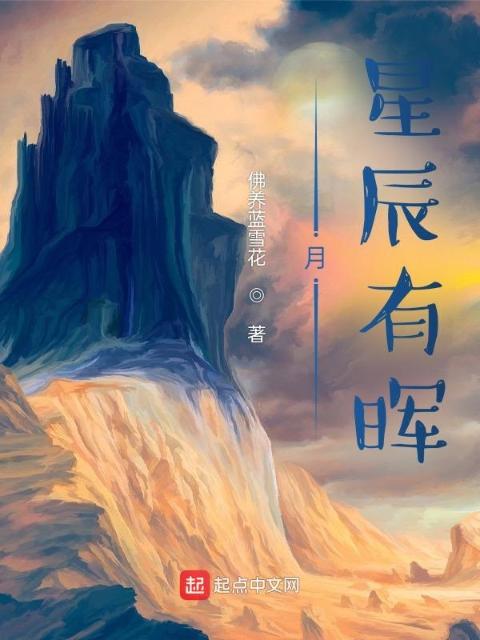 月：星辰有晖