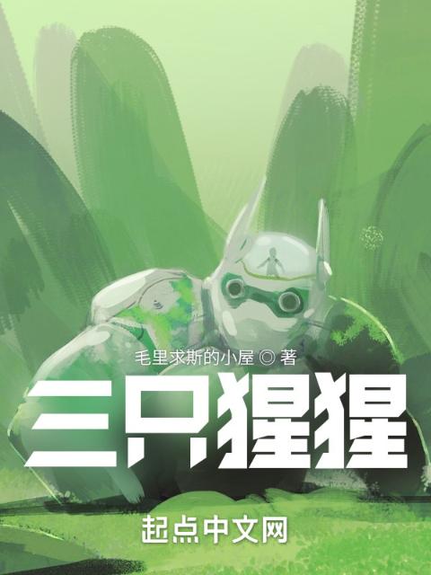 三只猩猩