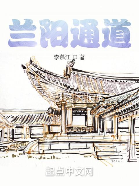 兰阳通道