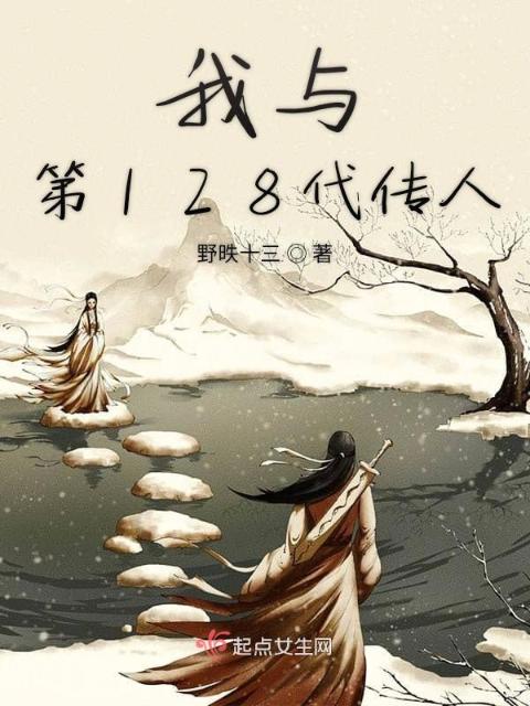 我与冥界第128代传人