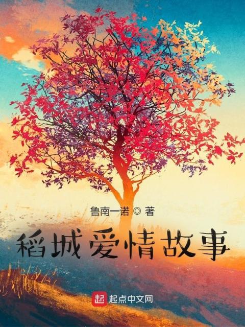 稻城爱情故事