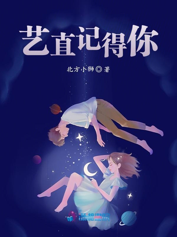 艺直记得你