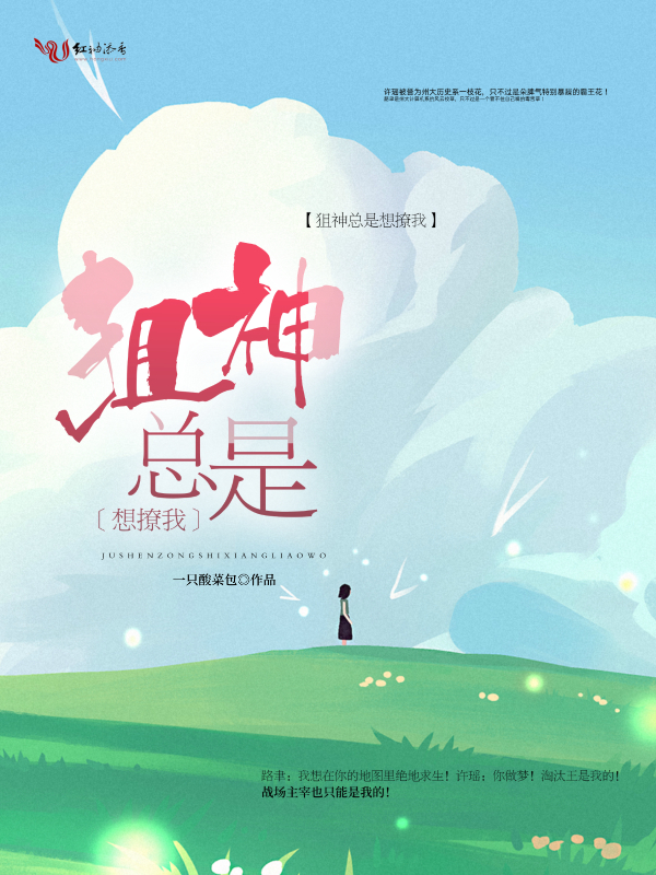 狙神总是想撩我