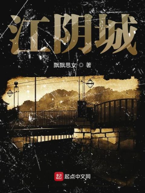 江阴城