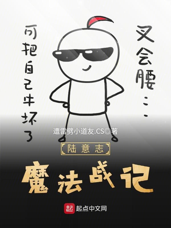 陆意志魔法战记