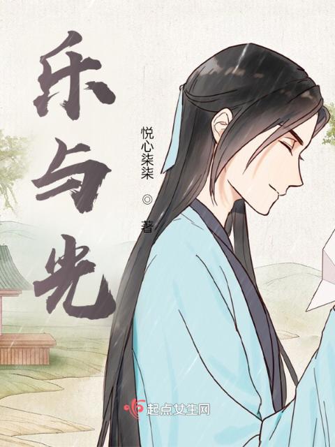 乐与光