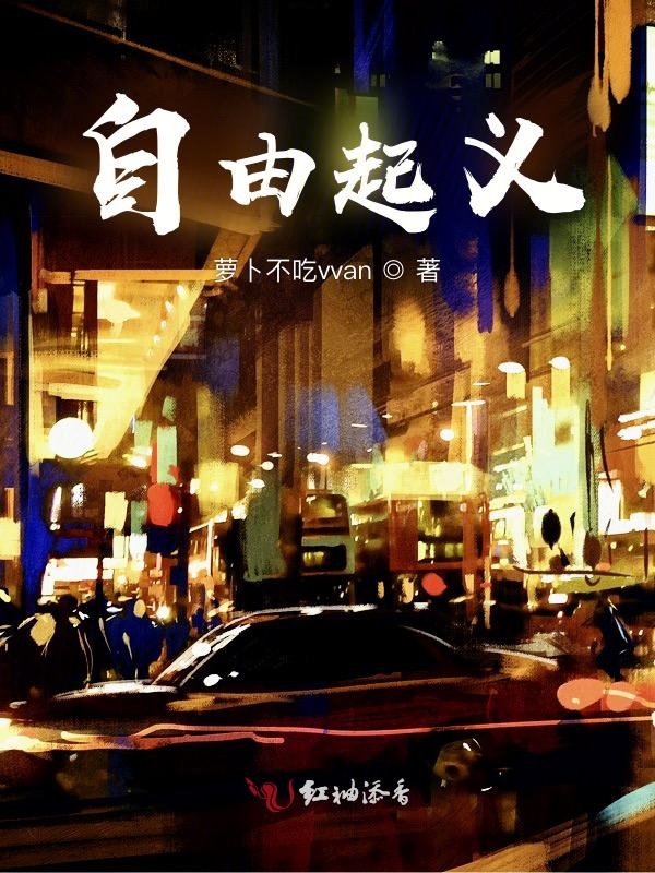 自由起义
