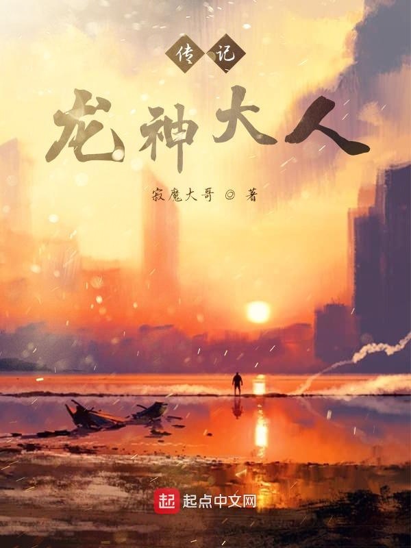 传记龙神
