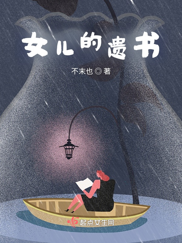 女儿的遗书