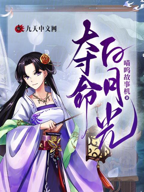 夺命白月光