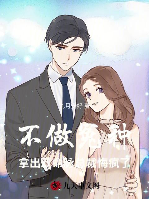 不做冤种，拿出双命脉总裁悔疯了