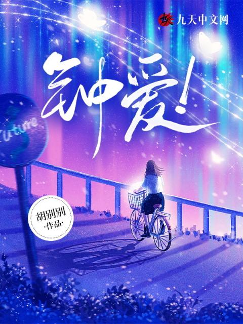 钟爱！
