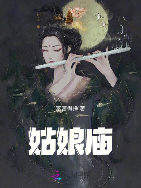 姑娘庙