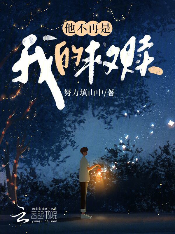 他不再是我的救赎