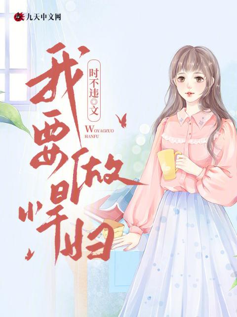 我要做悍妇