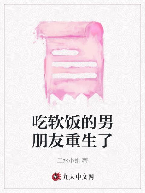 我让最想被拥抱的男人给威胁了