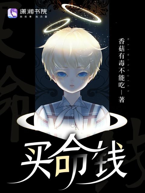 买命钱
