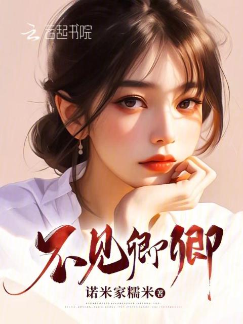 不见卿卿