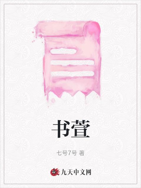 书萱