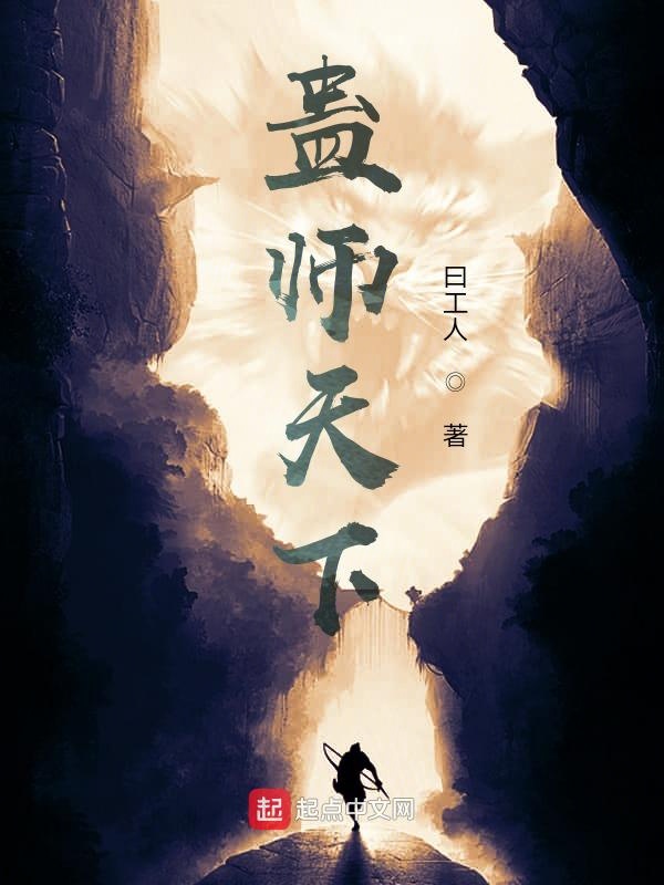 蛊师天下