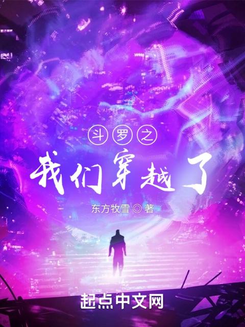 斗罗之榴莲视频在线观看成人官网入口穿越了