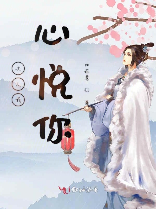 步步为营：夫人别逃了