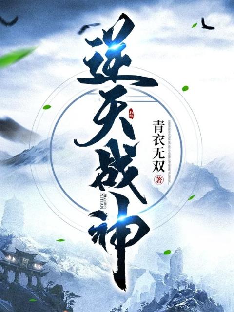 逆天战神