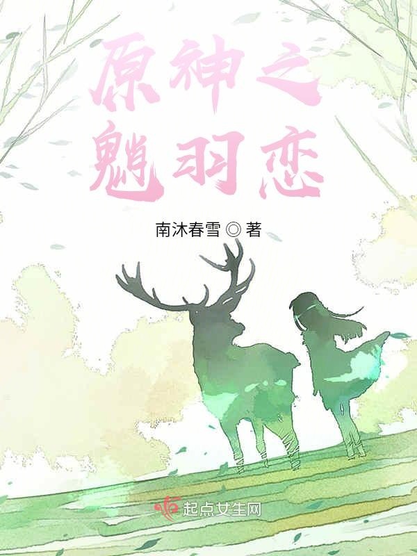 原神之魈羽恋