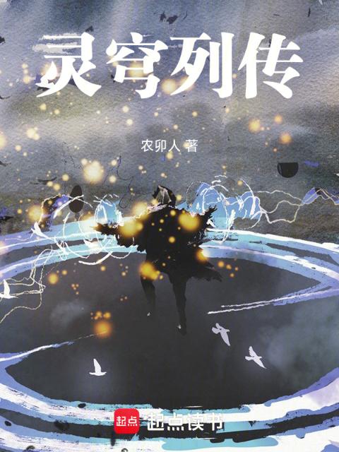 灵穹列传