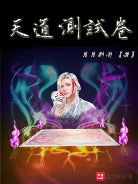 天道测试卷