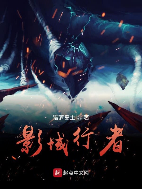 影域行者