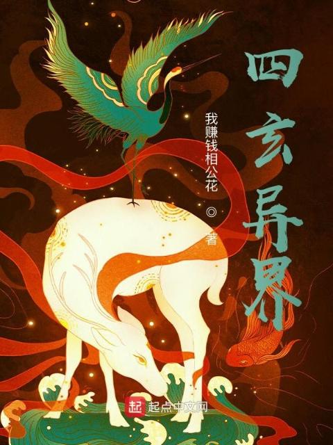 四玄异界