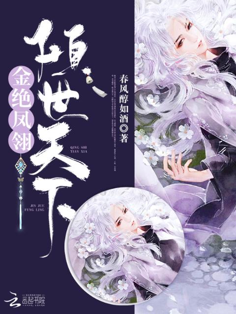 金绝凤翎：倾世天下