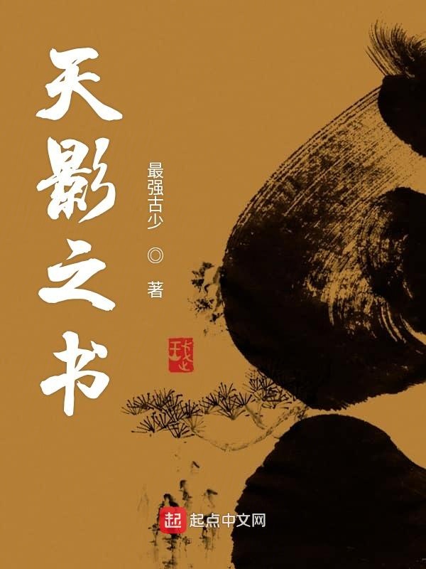 天影之书
