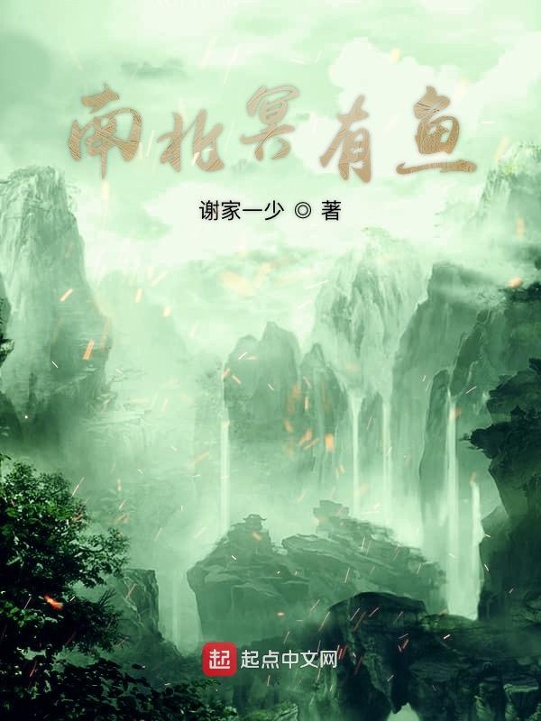 南北冥有鱼