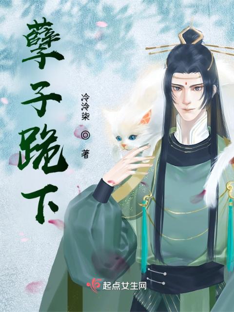 孽子跪下