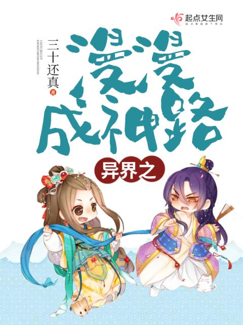 异界之漫漫成神路