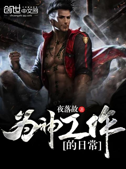 为神工作的日常