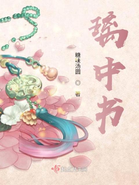 璃中书