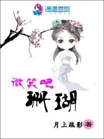 微笑吧，珊瑚