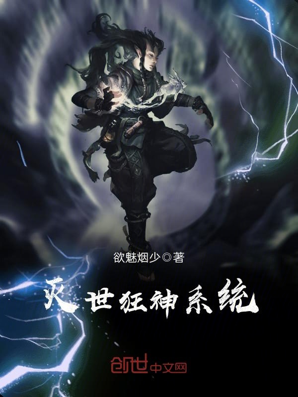 灭世狂神系统