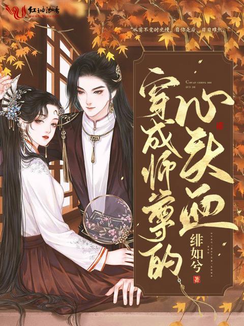 穿成师尊的心头血