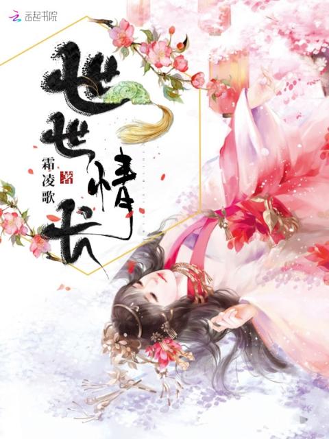 世世情长