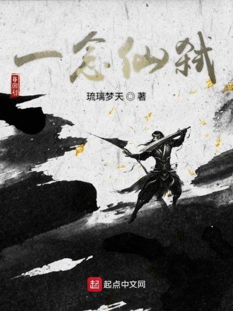 一念仙弑
