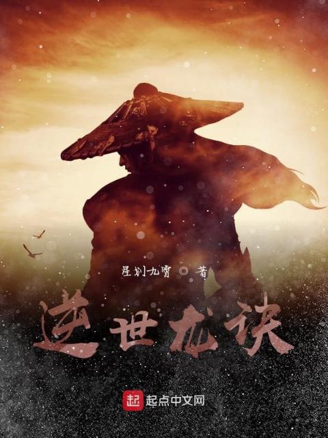 逆世龙诀