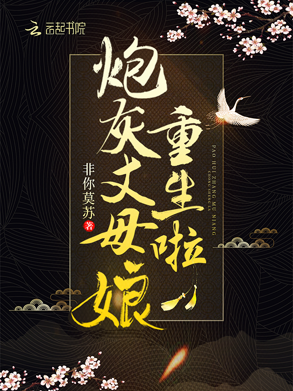 炮灰丈母娘重生啦