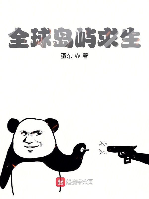 全球岛屿求生