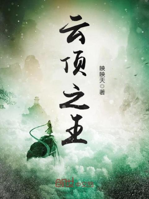 云顶之王