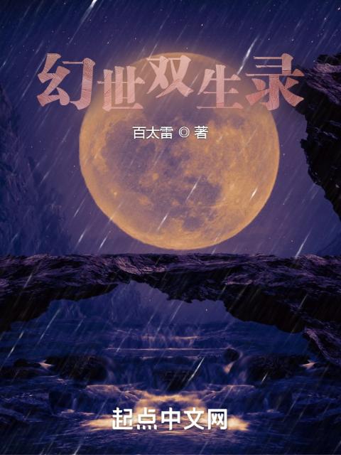 幻世双生录