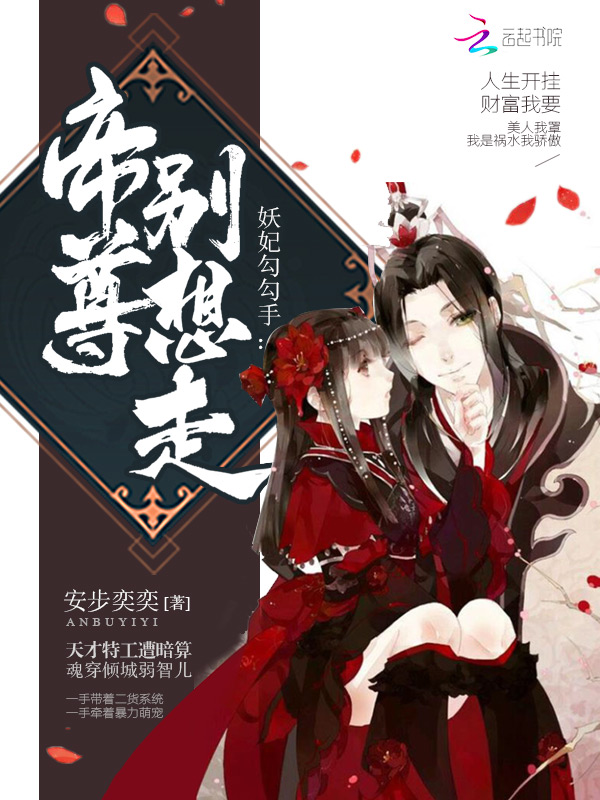 我家王妃是缠人精